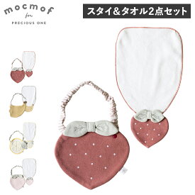 mocmof モクモフ スタイ タオル 2点セット よだれかけ 汗取り タオルハンカチ ベビー キッズ こども 赤ちゃん 男の子 女の子 フルーツスタイ フルーツ汗取りタオル 2点セット MCF-FRUITSSET 【メール便】