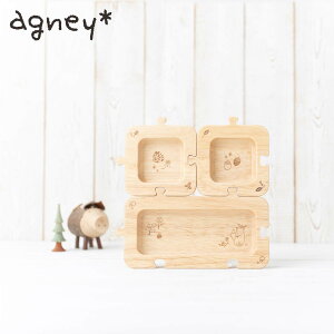 agney アグニー 子供 食器セット ワンプレート 男の子 女の子 ベビー 赤ちゃん 天然素材 日本製 食洗器対応 森のジグソープレート AG-407R