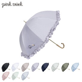 pinktrick ピンクトリック 日傘 完全遮光 長傘 軽量 晴雨兼用 雨傘 レディース 50cm 遮光率100% UVカット 紫外線対策 遮熱 母の日