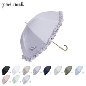 ピンクトリック pinktrick 日傘 完全遮光 長傘 軽量 晴雨兼用 雨傘 レディース 50cm 遮光率100% UVカット 紫外線対策 遮熱