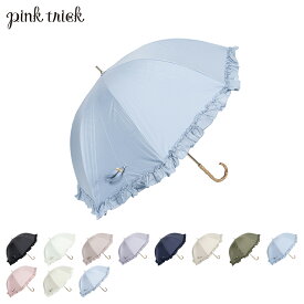 ピンクトリック pinktrick 日傘 完全遮光 長傘 軽量 晴雨兼用 雨傘 レディース 55cm 遮光率100% UVカット 紫外線対策 遮熱