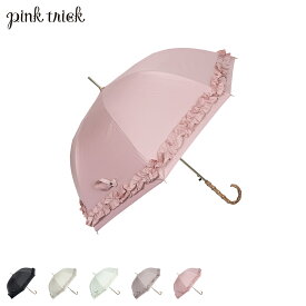 pinktrick ピンクトリック 日傘 完全遮光 長傘 軽量 晴雨兼用 雨傘 レディース 58cm 遮光率100% UVカット 紫外線対策 遮熱 ギャザーフリル 母の日