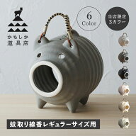 かもしか道具店 蚊取り線香ホルダー 蚊取り線香入れ 豚 蚊遣りブタ 蚊遣器 陶器 萬古焼 蚊やり豚 ブラッ…