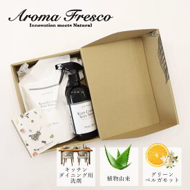 Aroma Fresco アロマフレスコ 洗剤 スプレー 詰め替え 2点セットクリーナー ボトル 液体 キッチン お掃除 カウンター 植物由来 天然素材 キッチンクリーン セット 08000039