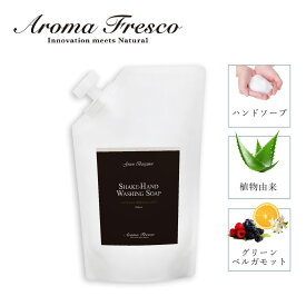 Aroma Fresco アロマフレスコ ハンドソープ 詰替え用 石鹸 洗剤 ボトル リキッド 液体 700ml 肌にやさしい フレグランス 植物由来 天然素材 シェイクハンド ウオッシング ソープ 0810002