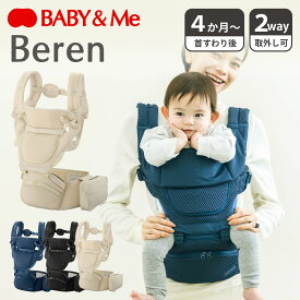 【最大1000円OFFクーポン発行中 12/16 11:59まで！】 【特典付き】 Baby＆Me ベビーアンドミー ヒップシートキャリア ベビーキャリア レディース 新生児 20kgまで 赤ちゃん 子供 Beren ブラック ネイビー 黒 BM-11-01