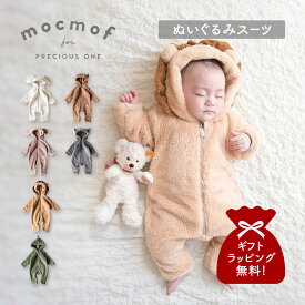 mocmof モクモフ ベビー服 子供服 ベビー キッズ 男の子 女の子 70cm 80cm 90cm 秋冬 赤ちゃん ぬいぐるみスーツ ブラウン グリーン ベージュ ピンク ホワイト グレー 白 622-474190