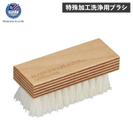 マーキープレイヤー MARQUEE PLAYER 靴磨き ブラシ スニーカー 汚れ落とし シューケア クリーナー 擦れ 黒ずみ For SNEAKER CLEANING BRUSH 05 9014