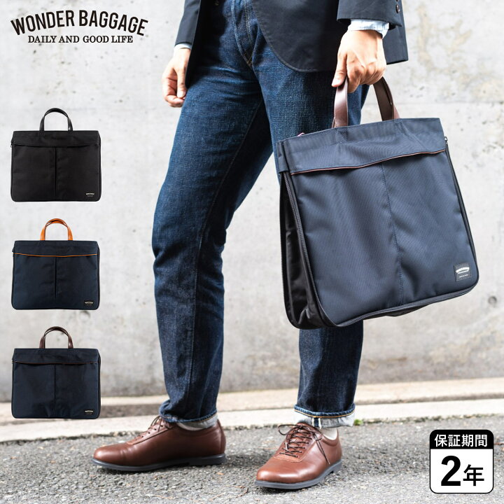 楽天市場】ワンダーバゲージ WONDER BAGGAGE ビジネスバッグ ブリーフ  