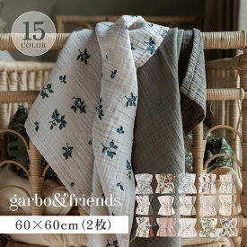 【最大1000円OFFクーポン発行中 12/16 11:59まで！】 ガルボアンドフレンズ garbo＆friends おくるみ ブランケット モスリン スモール ベビー 赤ちゃん 2点セット MUSLIN BLANKET SMALL 2PCS