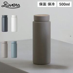 【クーポン対象外】 リバーズ Rivers 水筒 マグ ボトル ステンレスボトル 魔法瓶 500ml マイボトル 直飲み 保冷 保温 ドリンクボトル モク 500 ブラック グレー ベージュ ブルー 黒 BT023