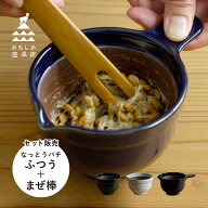 【最大1000円OFFクーポン発行中 4/17 11:59まで！】 かもしか道具店 納豆鉢 なっとうのまぜ棒 2点セット …