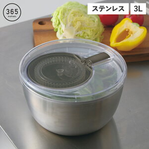 365methods サンロクゴメソッド サラダスピナー 野菜水切り器 ボウル ざる 3L ステンレス コンパクト 小さめ 時短 回転 保存容器 ステンレスサラダスピナー シルバー 5085976