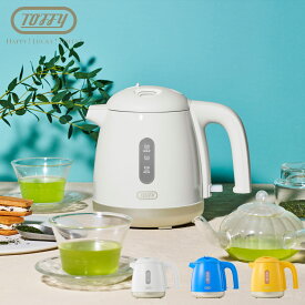 【 クーポン対象外 】 Toffy トフィー 電気ケトル ポット 湯沸かし器 0.8L お湯もれ防止 空焚き防止 シンプル ハンドドリップ 給湯ロック付き ホワイト ブルー イエロー 白 K-HKT1