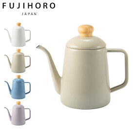 富士ホーロー コーヒーポット ドリップポット ケトル コットンプラス 1L IH ガス対応 COTTON PLUS DRIP POT ホワイト グレージュ ブルーパープル 白 CTP-1.0DP