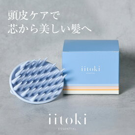 スカルプブラシ シャンプーブラシ 頭皮ブラシ くし クシ 頭皮マッサージ かため 硬め ハード ヘッドスパ ヘアケア 美髪 地肌 吊るせる 日本製 イイトキ エッセンシャル iitoki essential