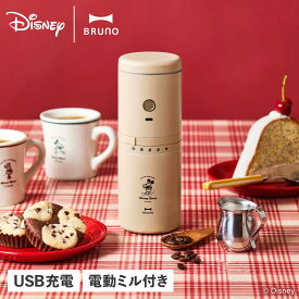 BRUNO ブルーノ コーヒーミル コーヒーメーカー 電動ミル ドリッパー タンブラー ディズニー コンパクト USB充電式 DISNEY PERSONAL ELECTRIC MILL COFFEE MAKER ベージュ BHK310