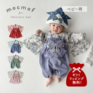 mocmof モクモフ 袴 ベビー服 和服 おめかし袴セット ベビー キッズ 男の子 女の子 子供服 赤ちゃん 100日祝 初節句 衣装 お食い初め お宮参 正月 レッド ブルー グリーン ピンク 622-554051