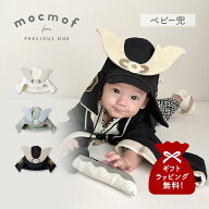 mocmof モクモフ キャップ 帽子 ベビー兜 ベビー キッズ 男の子 70cm 80cm 90cm 赤ちゃん 初節句 お宮参…
