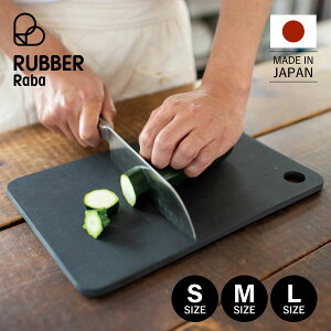 oo RUBBER Rubber ܂Ȕ JbeBO{[h S M L S { CUTTING BOARD ubN  NBD001 NBD002 NBD003