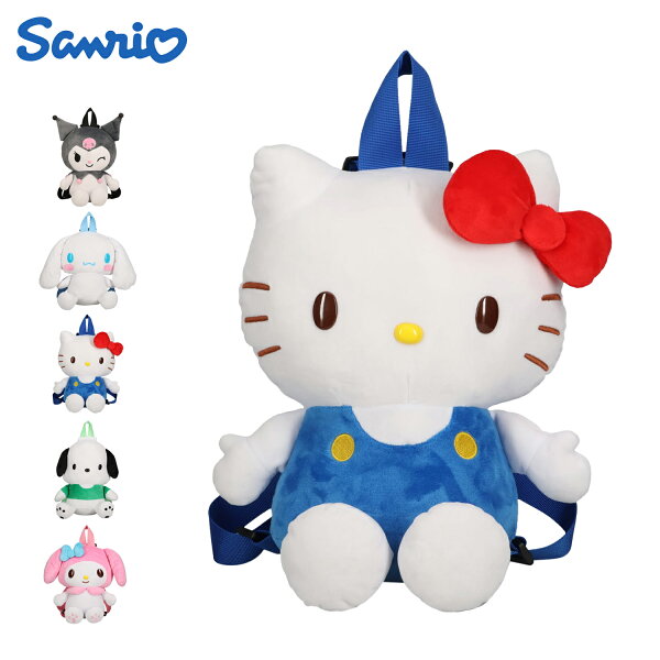 【最大1000円OFFクーポン発行中 8/27 11:59まで！】 サンリオ Sanrio バッグ リュック リュックサック キッズリュック レディース キッズ ぬいぐるみ ふわふわ ブラック ホワイト ブルー グリーン ピンク 黒 白