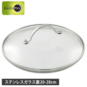 �O���[���p�� GREENPAN �K���X�W �X�e�����X 20cm 24cm 26cm 28cm �t���C�p���J�o�[ �����K���X �X�e�����X�K���X�W ��̓�
