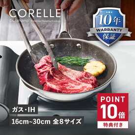 【特典付き】 CORELLE コレール フライパン ウォックパン 20cm 24cm 26cm 28cm 深型 IH ガス対応 耐久 耐摩擦 食洗機対応 DURANANO
