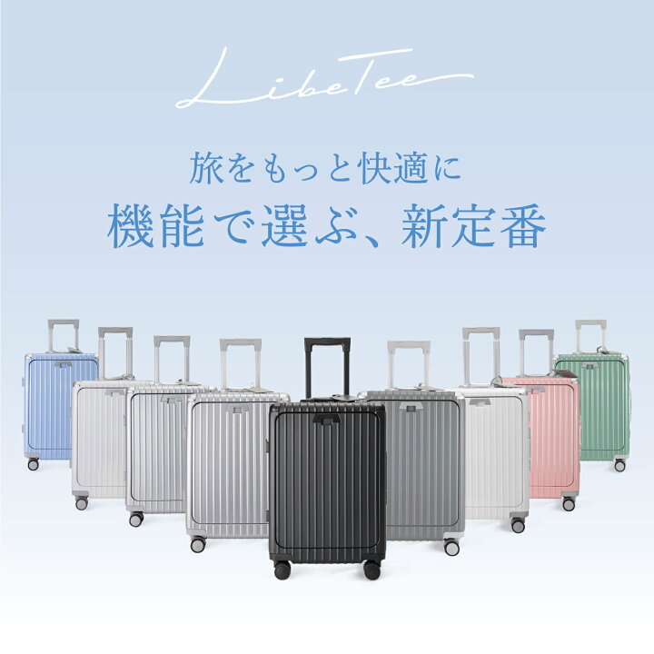楽天市場】Libetee リベティ キャリーケース スーツケース メンズ 