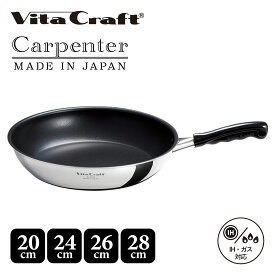 ビタクラフト Vita Craft カーペンター フライパン 20cm 24cm 26cm 28cm ウォックパン IH ガス対応 直火 深型 軽量 軽い ステンレス アルミ 日本製 FRY PAN 3460 3466 3461 3462