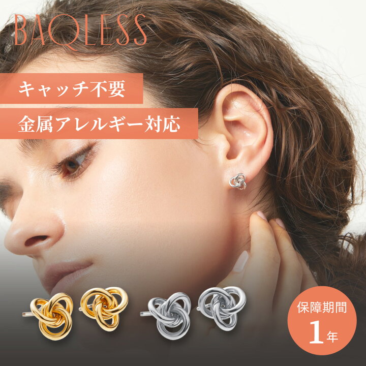 楽天市場】Baqless バックレス ピアス レディース 金属アレルギー対応 