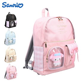 【最大1000円OFFクーポン発行中 12/11 11:59まで！】 サンリオ Sanrio リュック バッグ バックパック クロミ シナモロール ポチャッコ マイメロ レディース 25L 軽量 通勤 通学 小学生 デイパック 253338