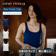 【最大1000円OFFクーポン発行中 7/27 10:59まで！】 ONE NOVA ワンノバ ブラ タンクトップ ブラトップ ブ…