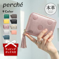 【最大1000円OFFクーポン発行 10/13 11:59まで】 ペルケ perche カードケース 財布 ミニ財布 レディース …