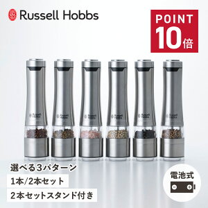 bZzuX Russell Hobbs d~ \g&ybp[ dybp[~ d\g~ 1{ 2{ EbhX^h Zbg Cgt ≖ Ӟ 傤 XpCX y SALT & PEPPER MILL 7921JP 7922JP 79