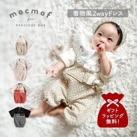 mocmof モクモフ ロンパース ベビー服 子供服 お宮参り着物2wayオール ベビー キッズ 赤ちゃん 女の子 男の子 長袖 50 60 70 80 ブラック ベージュ レッド ピンク 黒 622-650003