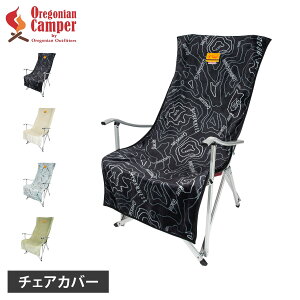 ISjALp[ Oregonian Camper `FAJo[ Lv w g 邾  R h Rɂ CHAIR COVER ubN zCg ItzCg O[  OCFP514
