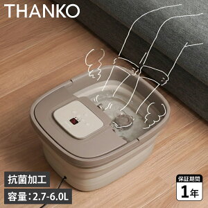�y�ő�1000�~OFF�N�[�|�����s�� 4/12 23:59�܂ŁI�z �T���R�[ THANKO ���� �t�b�g�o�X ������ �܂肽���� �R���p�N�g ���@�\ �艷���M ���x���� �ۉ� 6L �o�u���@�\ �₦���΍� �t�b�g�P�A �����`��2