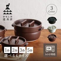 楽天市場】萬古焼 ごはん 鍋 5合の通販