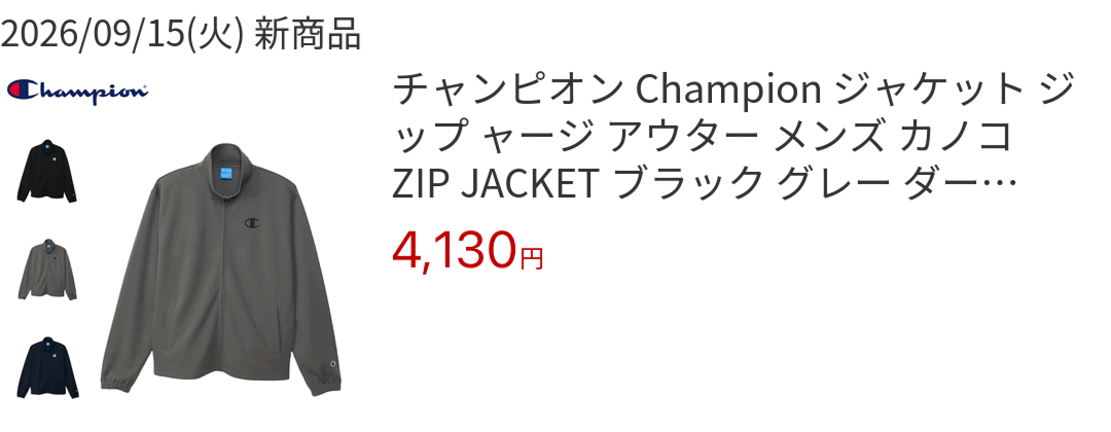 2026/09/15(火) 新商品 チャンピオン Champion ジャケット ジップ ャージ アウター メンズ カノコ ZIP JACKET ブラック