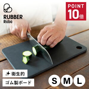 ���o���o RUBBER Rubber �܂Ȕ� �J�b�e�B���O�{�[�h S M L �S�� ���{�� CUTTING BOARD �u���b�N �� NBD001 NBD002 NBD003