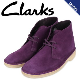 クラークス Clarks デザートブーツ メンズ レディース DESERT BOOT スエード パープル 26144167