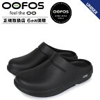 【クーポンで最大1000円OFF！5/1 10:59まで】 ウーフォス OOFOS サンダル スリッパ メンズ レディース ウークロッグ OOCLOOG ブラック モカ 黒 5020070 【正規輸入代理店】 母の日