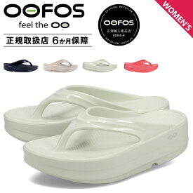 ウーフォス OOFOS ウーメガ サンダル リカバリーサンダル レディース Oomega ブラック ホワイト アイボリー 黒 白 B-200044 【正規輸入代理店】 母の日