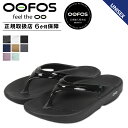ウーフォス OOFOS ウーララ リカバリーサンダル メンズ レディース Oolala 5020050 【正規輸入代理店】