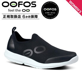 ウーフォス OOFOS リカバリーシューズ スニーカー スリッポン ウーエムジー スポーツ レディース WOMENS OOMG SPORT ブラック 黒 200066 【正規輸入代理店】