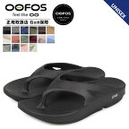 【クーポンで最大1000円OFF】 ウーフォス OOFOS リカバリーサンダル メンズ レディース ウーオリジナル Ooriginal 5020010 【正規輸入代理店】