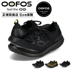 ウーフォス OOFOS スニーカー ウーエムジー スポーツ レース メンズ OOmg Sport Lace ブラック 黒 2000770 【正規輸入代理店】