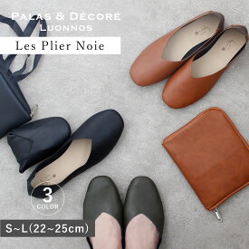 レ プリエ Les Plier 携帯スリッパ スリッポン 折りたたみ ルームシューズ レディース ポーチ付 持ち運び 携帯 おしゃれ かわいい ブラック グリーン ブラウン 黒