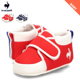 ルコック スポルティフ le coq sportif ファーストシューズ スニーカー LCS アルル BS ベビー キッズ 赤ちゃん 男の子 女の子 ビッグベルト 日本製 LCS ARLES BS レッド ブルー LU5SSN00JZ