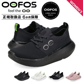 ウーフォス OOFOS スニーカー ウーマイ ストライド レディース OOmy Stride ブラック ホワイト ピンク 黒 白